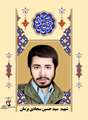 زندگی‌نامه شهید سید حسین سجادی